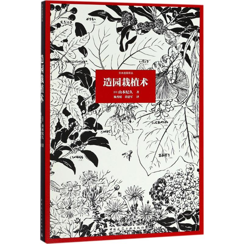 造园栽植术