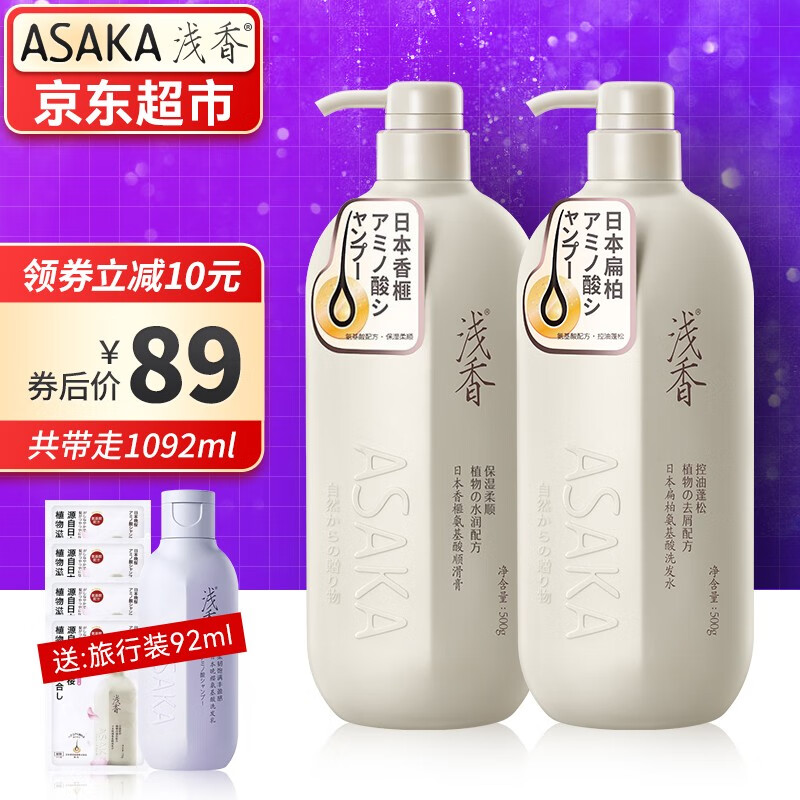 浅香（ASAKA）洗发水