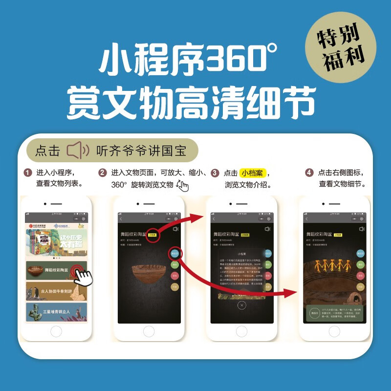 这个历史太有趣（套装共8册）中国国家博物馆第一代讲解员齐吉祥，专为孩子而写的一套中国历史书