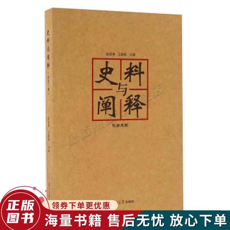 史料与阐释总第三期