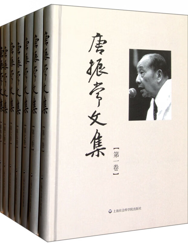 唐振常文集(共7册)(精)