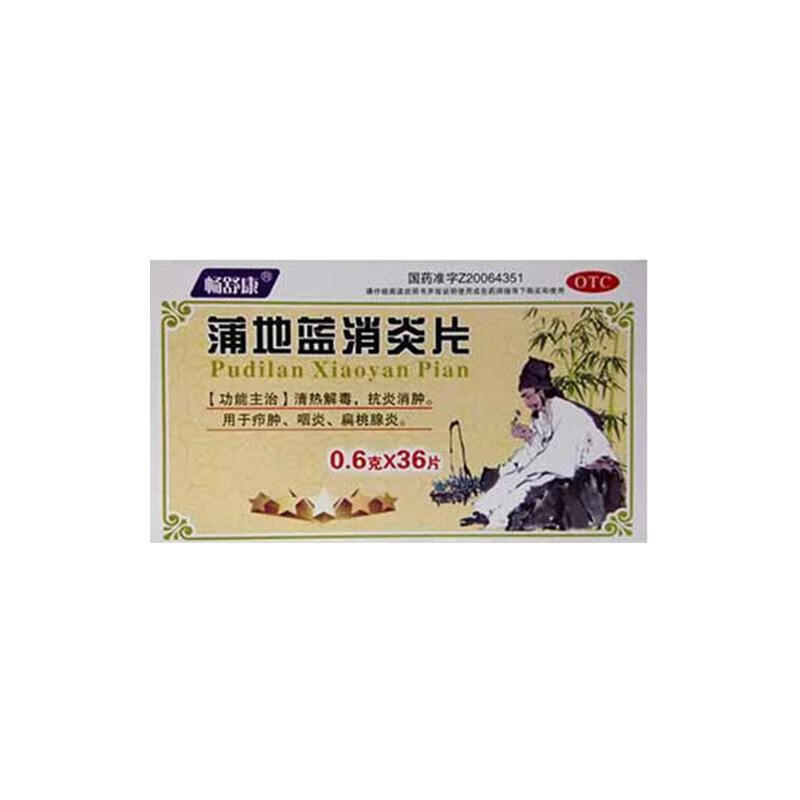 [快克本草] 蒲地蓝消炎片 0.6g*36片/盒