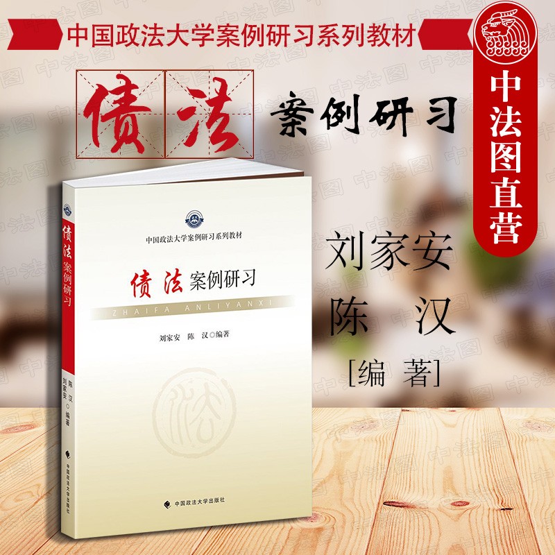 债法案例研习