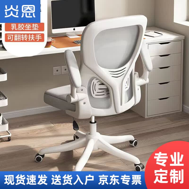 炎恩人体工学电脑椅办公椅乳胶坐垫带滑轮学生家用靠背椅白框灰网怎么样,好用不?