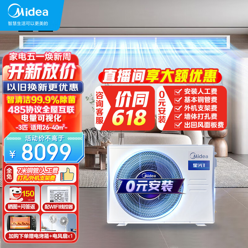 美的（Midea）中央空调风管机一拖一3匹星光科技版一级能效全屋智联梦想家KFR-72T2W/B3DN1-XG(1)Ⅲ  一价全包