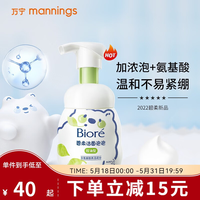 碧柔（Biore）洁面泡泡温和清洁按压式微米泡泡保湿控油舒缓洗面奶 控油型 160ml