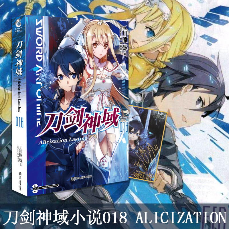 【单本可选】刀剑神域全套36册1-26册+进击篇1-8册+画集2册漫画外传小说川原砾 青春动漫文学游戏网游小说天闻角川 刀剑神域18