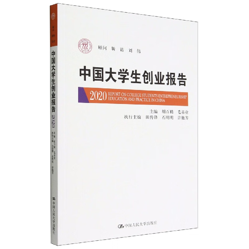 中国大学生创业报告(2020)