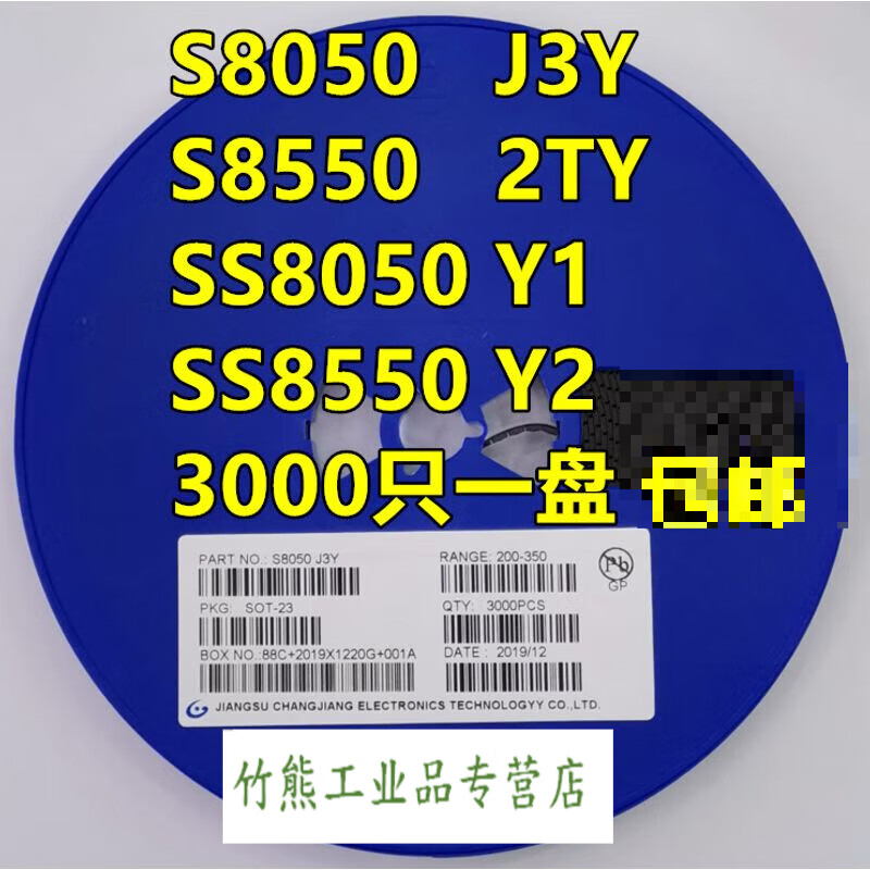 贴片三极管s8050 j3y npn sot-23封装/s8550 2ty y1 y2 3k/整盘 s8050