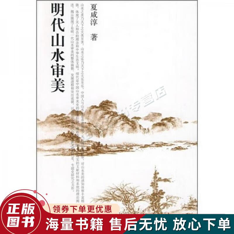 明代山水审美