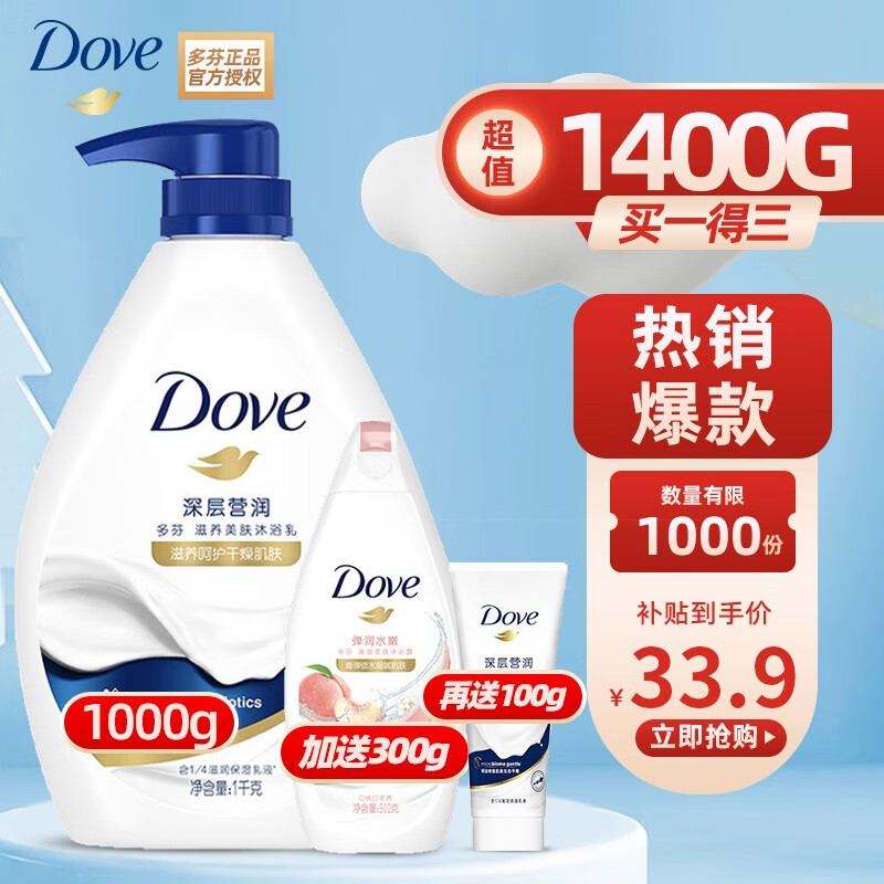 多芬（Dove）沐浴露男女士通用香味持久滋养嫩肤保湿美白沐浴乳 深层营润1kg+弹润300g