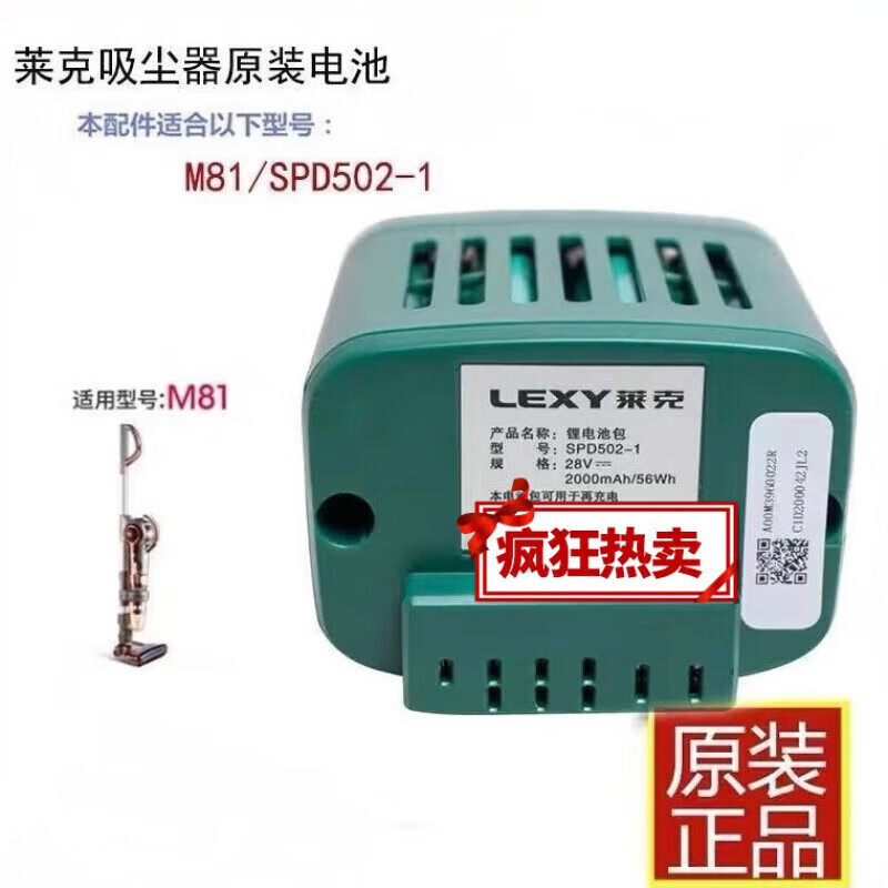 鹿色适用xy莱克魔洁无线手持吸尘器m81锂电池包vc-spd502-1配件 m81