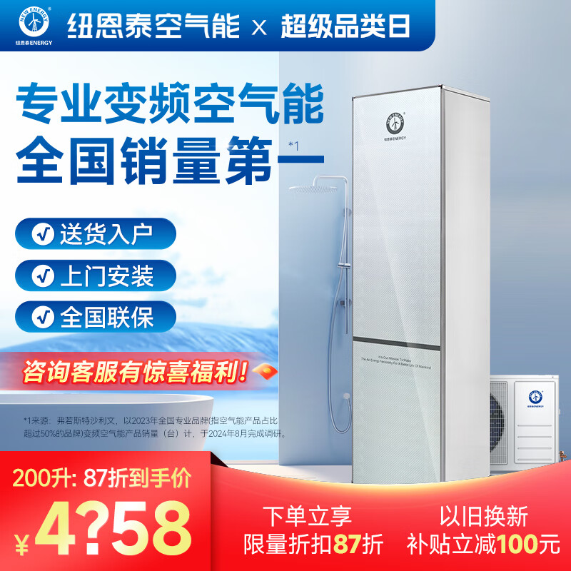 纽恩泰空气能热水器家用空气源热泵大容量鼎尚200L水电分离 鼎尚200升银色(4-6人)