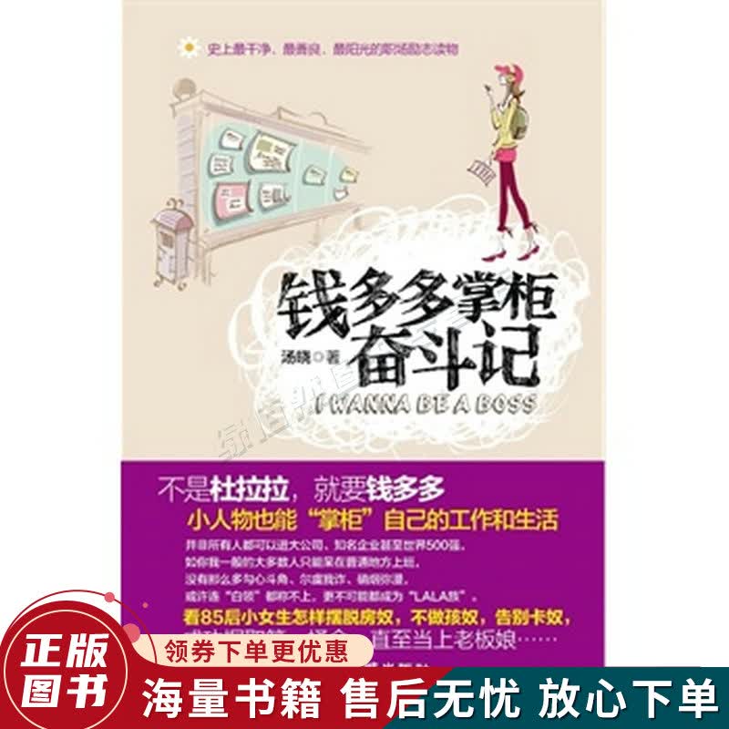 钱多多掌柜奋斗记