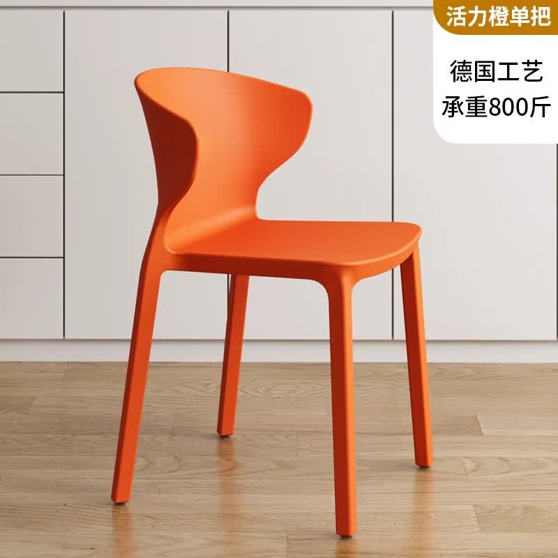 冬瓜皮加厚塑料餐椅现代简约靠背凳子家用北欧餐桌椅久坐舒服靠背小椅子 活力橙单把 4把装