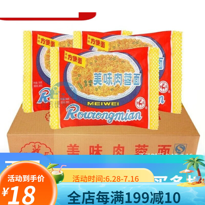 冠生园上海快乐美味肉蓉面火锅面砂锅面方便面儿时的美味 冠生园肉蓉
