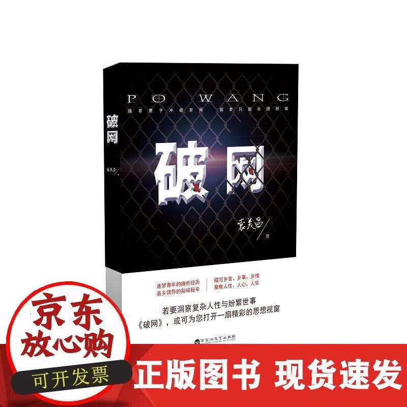 【正版现货】破网