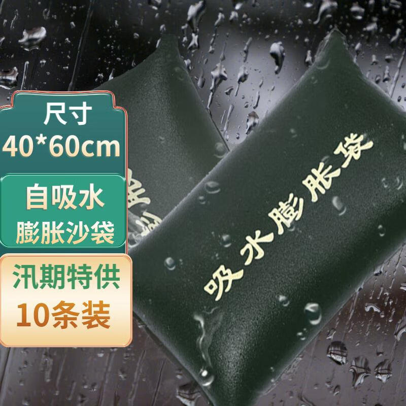 星浙安 防汛沙袋吸水自膨胀沙袋地下室电梯井防洪防汛沙袋40x60 10个