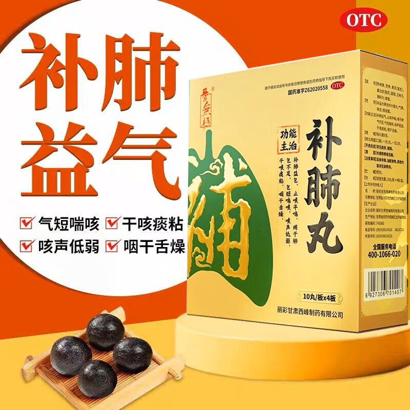 旗见艦店甘肃西峰药业养肺养肺补肺丸大蜜丸止咳平喘健肺补肺中药丸 1