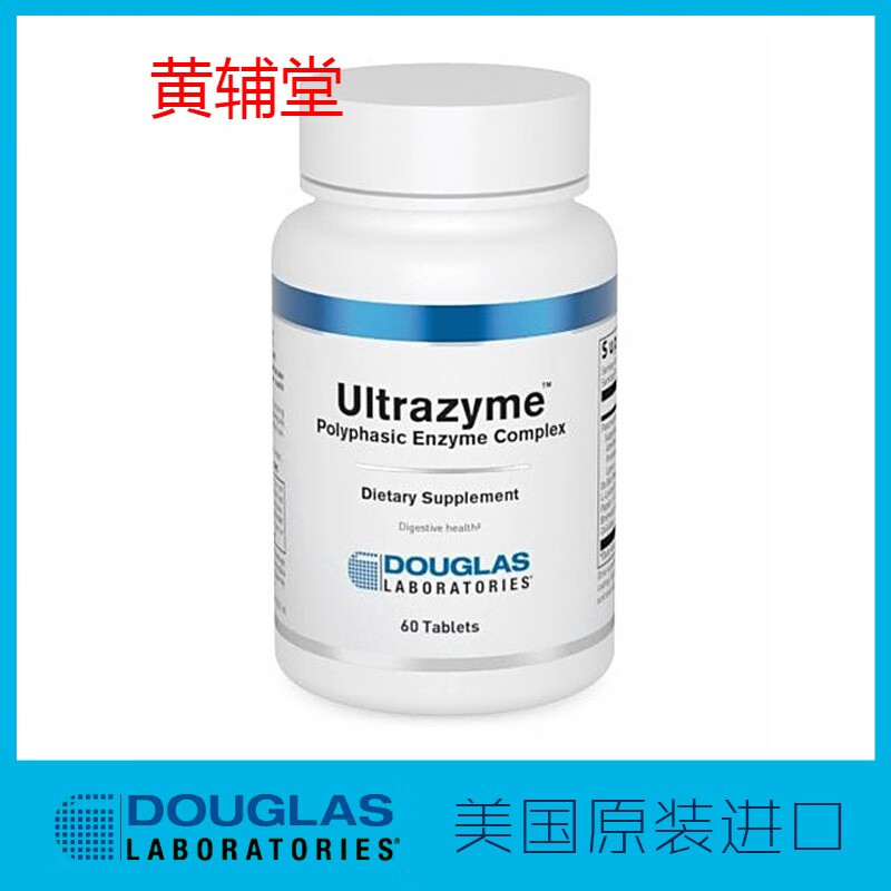 国内道格拉斯实验室douglaslabs复合消化酶180片