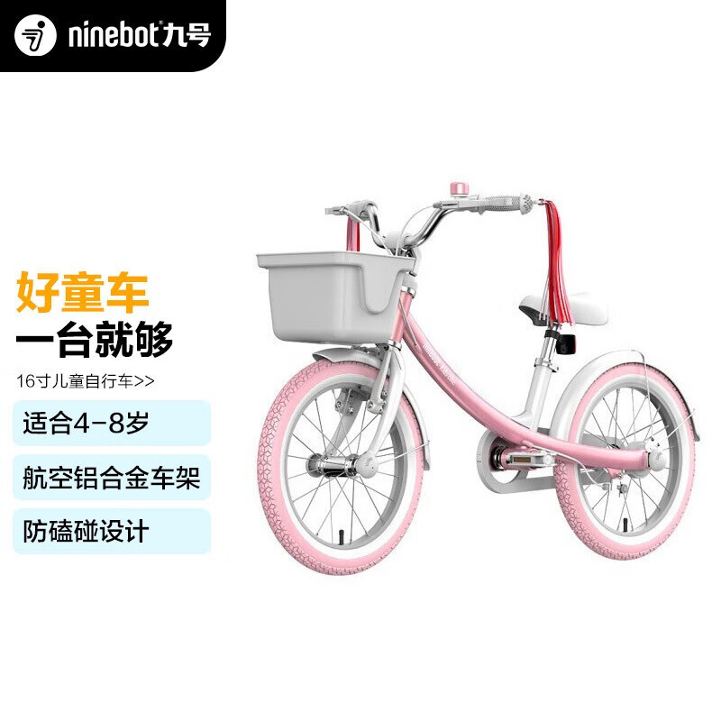 九号（Ninebot）儿童自行车优雅款4-8岁小孩宝宝男女童脚踏车单车16英寸粉色