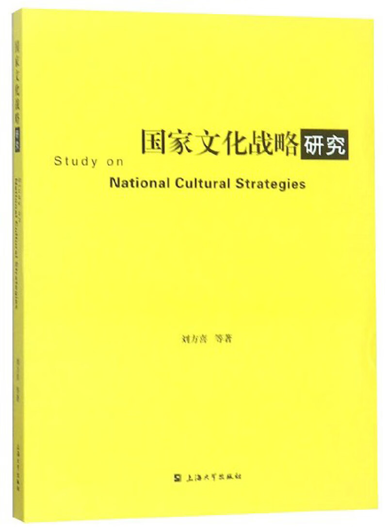 国家文化战略研究