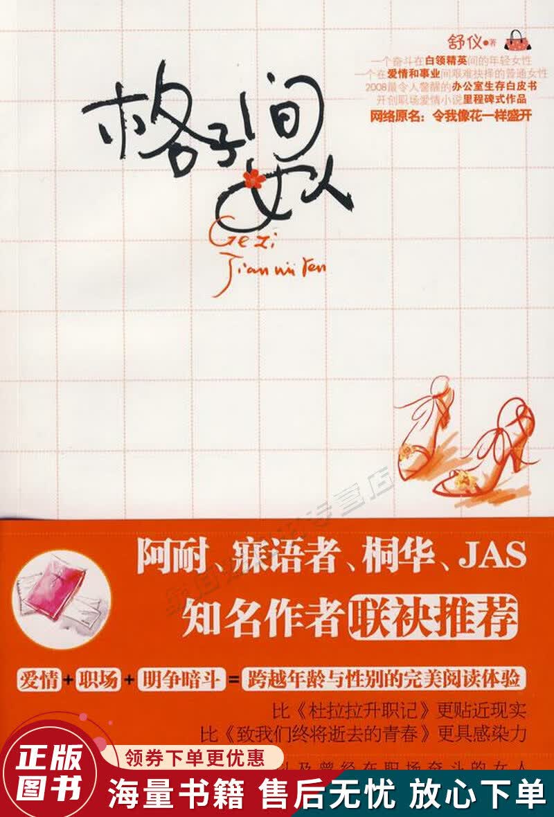 格子间女人