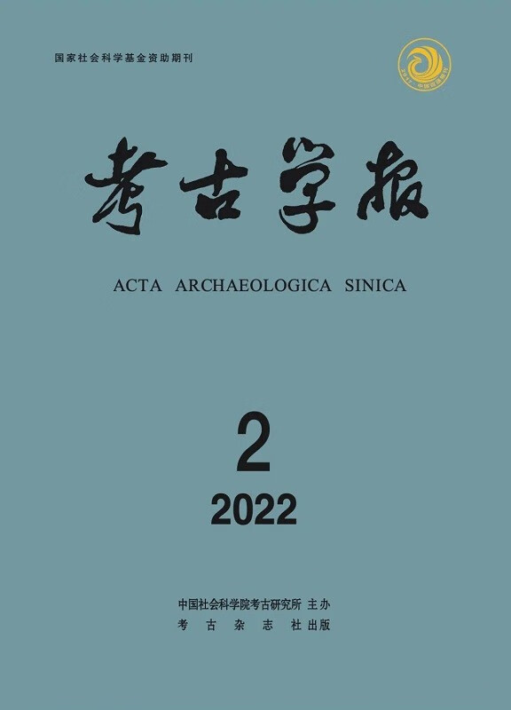 考古学报2022.2