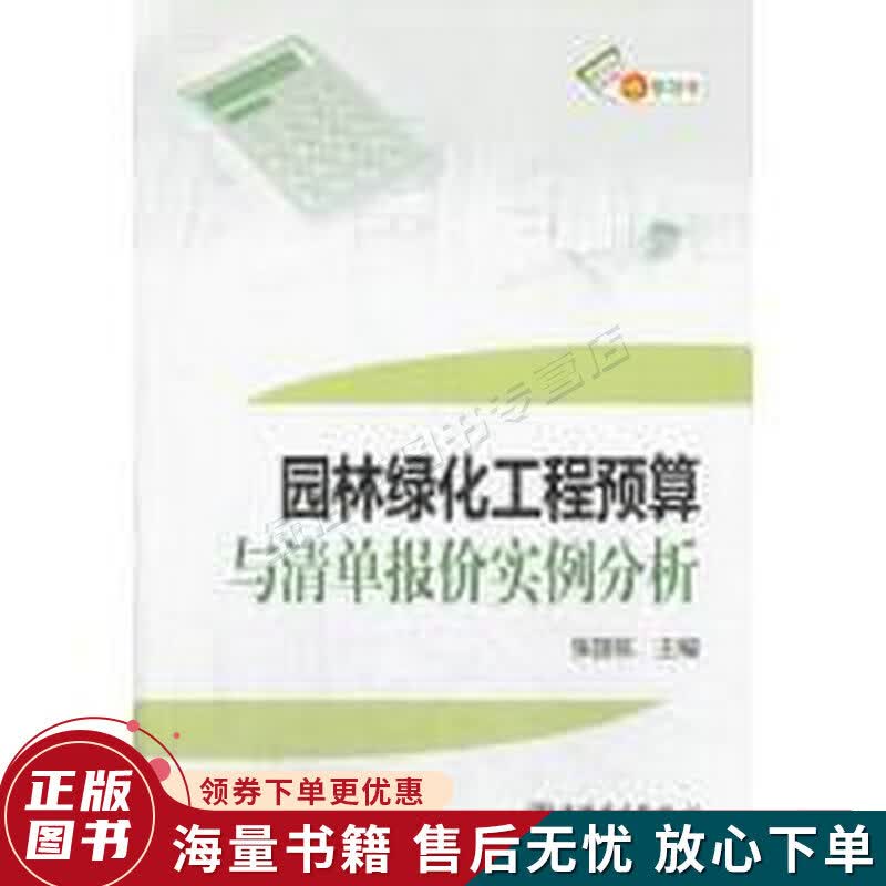 园林绿化工程预算与清单报价实例分析怎么看?