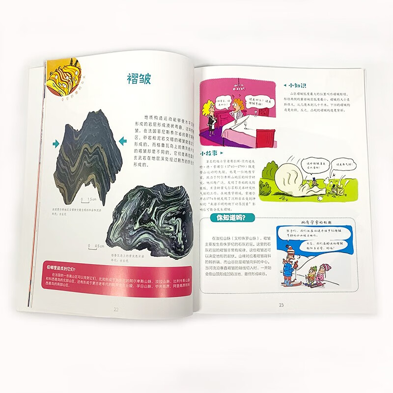 走进奇妙的大自然：千奇百怪的石头（神秘岛）详情图