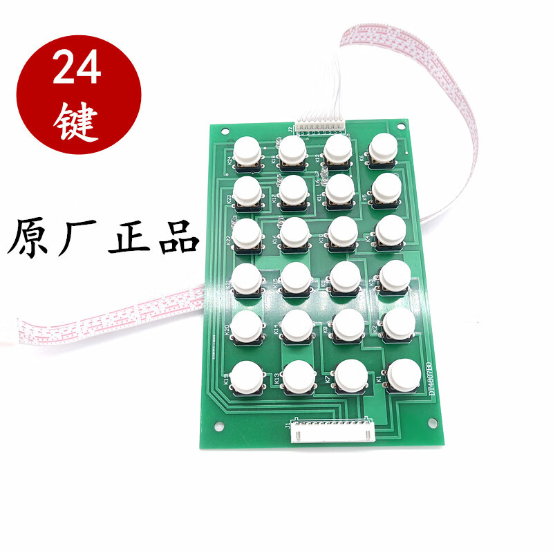 线切割配件虎兴单板机键盘24键键盘按键上万次打击防腐蚀材质 防腐蚀