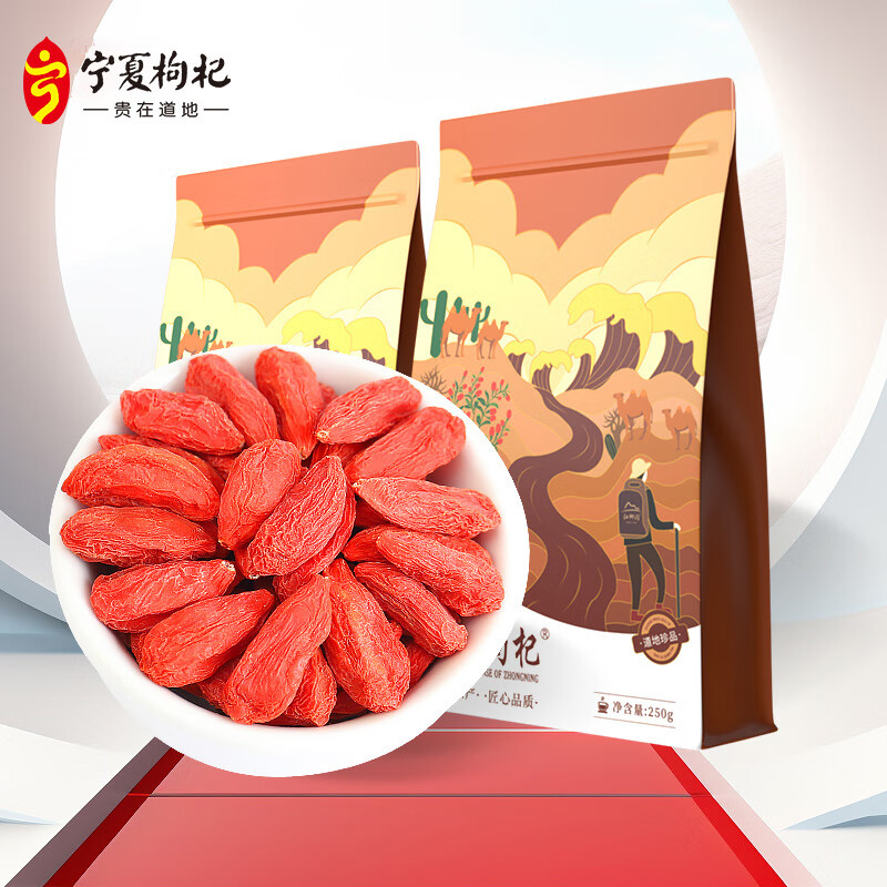 寧夏枸杞 紅枸杞子 頭茬新貨中寧枸杞子 特級(jí)250g*2袋