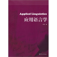 应用语言学=Applied Linguistics：英文【正版图书】
