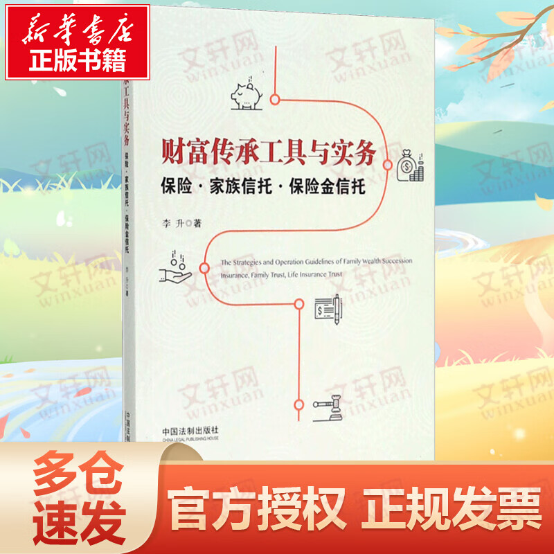 财富传承工具与实务