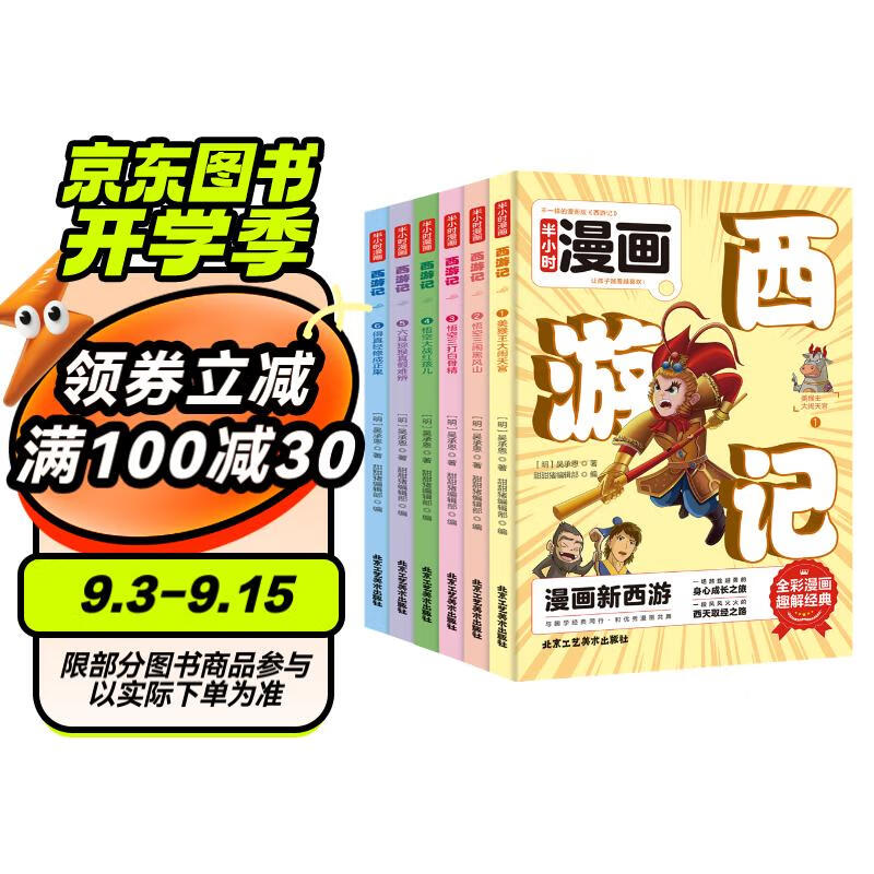 趣味漫画版西游记（全6册）儿童文学名著爆笑漫画西游记小学生一二三年级课外阅读中国神话故事漫画书小学生7-10岁附带成语接龙成语解析趣读西游