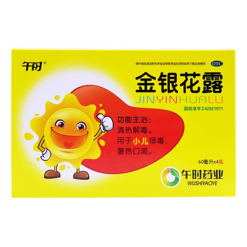午时 金银花露 60ml*4瓶清热解毒小儿宝宝口服液 1盒