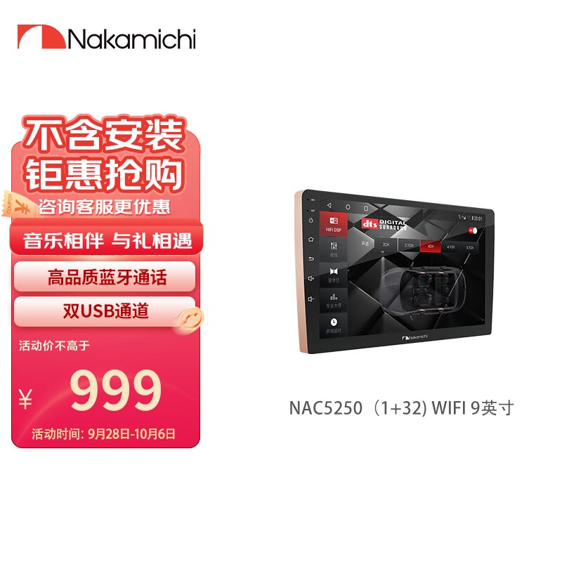 Nakamichi中道车机导航适用大众丰田本田现代日产中控大屏一体机 NAC5250（1+32）WIFI 9英寸高性价比高么？