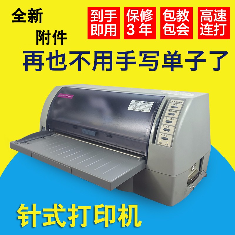 映美fp-530k 映美打印机 针式打印机快递单发票税控税票打票机小巧