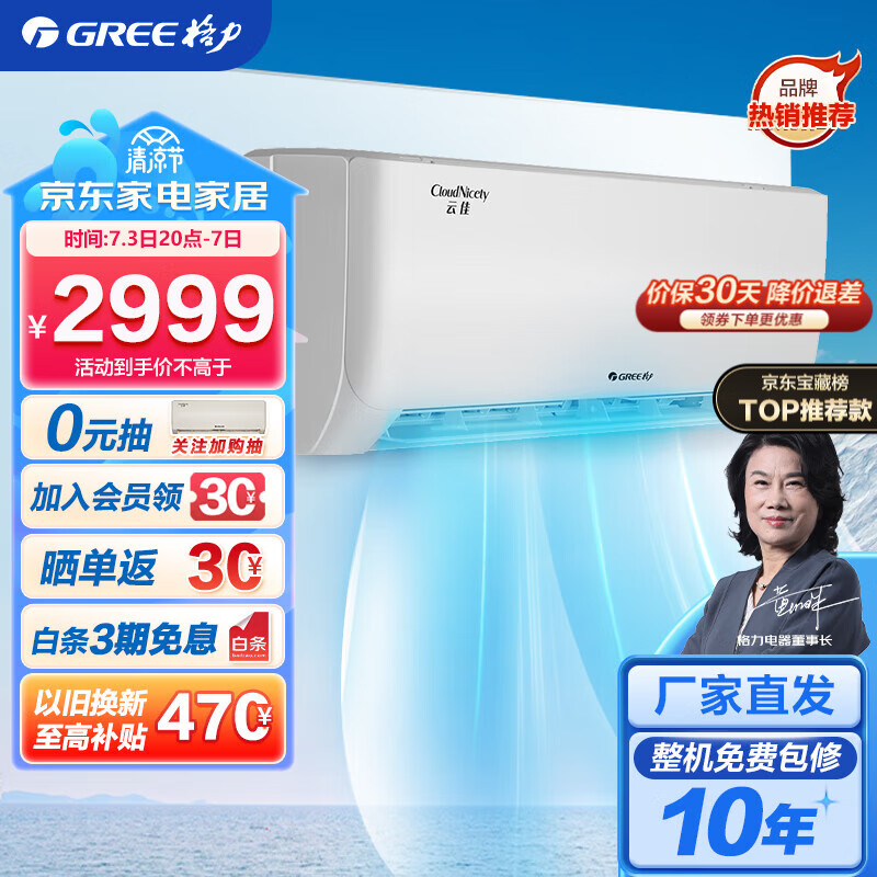 格力（GREE）【新国标】格力 空调 云佳 正1.5匹 新一级能效 变频冷暖 自清洁 卧室 壁挂式空调 挂机