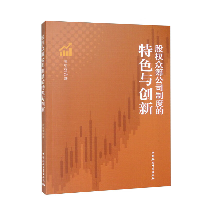 股权众筹公司制度的特色与创新