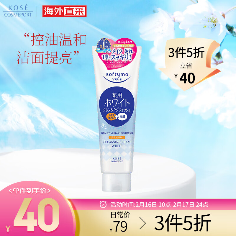 高丝KOSE清爽卸妆洗面奶190g/支 控油温和洁面提亮卸妆 日本进口