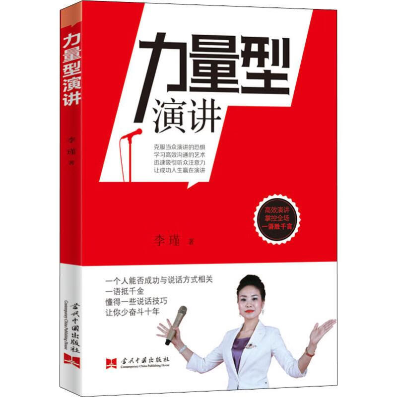 力量型演讲