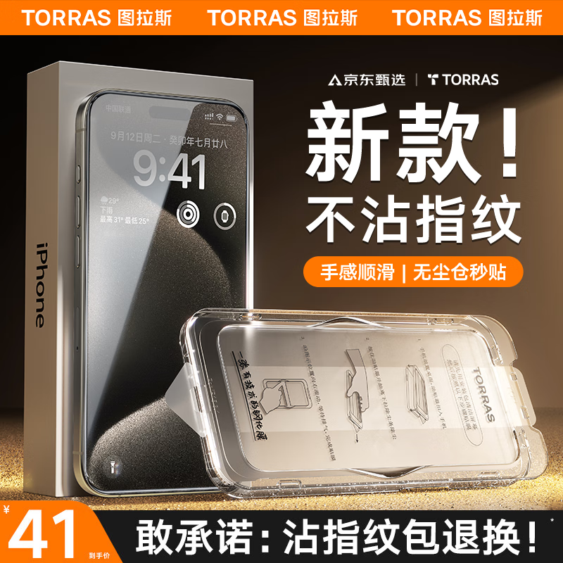 图拉斯【不沾指纹超顺滑】适用苹果15ProMax钢化膜iPhone15Pro手机膜全屏无尘仓秒贴高清防摔超薄原感膜 【苹果15Pro专用】第二片半价 全网热销推荐丨超越普通康宁丨一年不用换膜