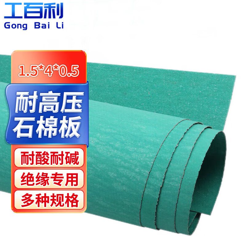 工百利 耐高温耐压耐油密封石棉垫片纸垫圈 橡胶板加工定制  1.5米*4米*0.5mm 