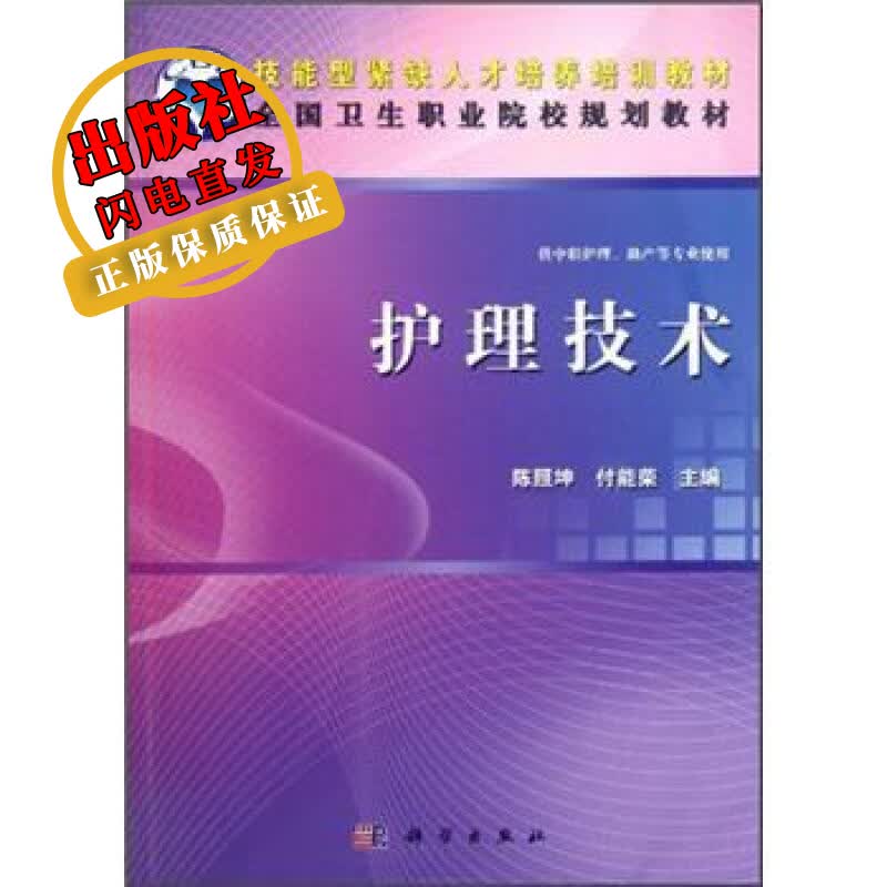 护理技术(中职)陈照坤