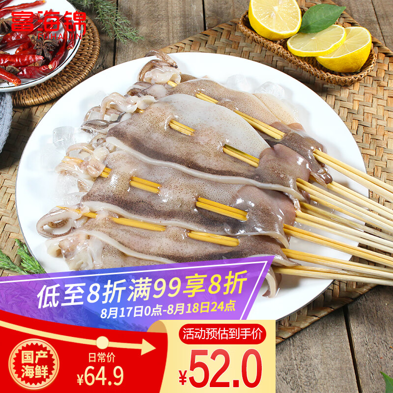 富海锦鱿鱼半支串560g 10-12串 铁板鱿鱼烧烤火锅食材 海鲜水产软足送礼