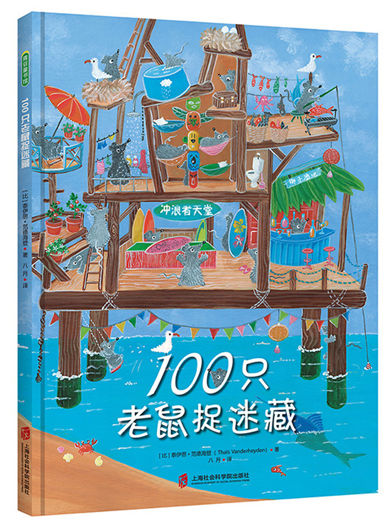 100只老鼠捉迷藏(中国环境标志产品 绿色印刷)