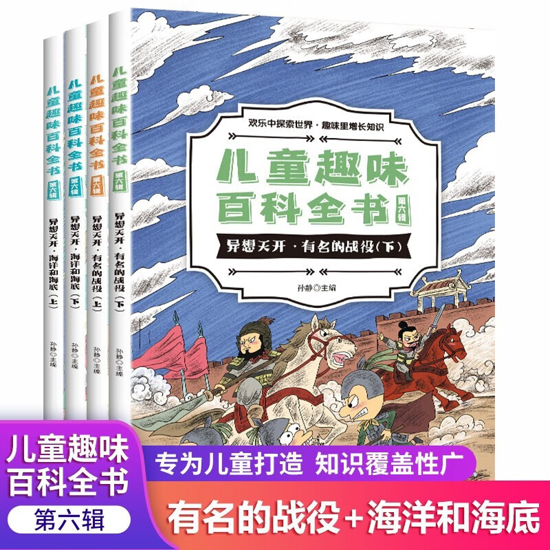 儿童趣味百科全书科学漫画第6辑 十万个为什么科普书籍儿童读物小学生课外阅读书籍百问百答儿童漫画书