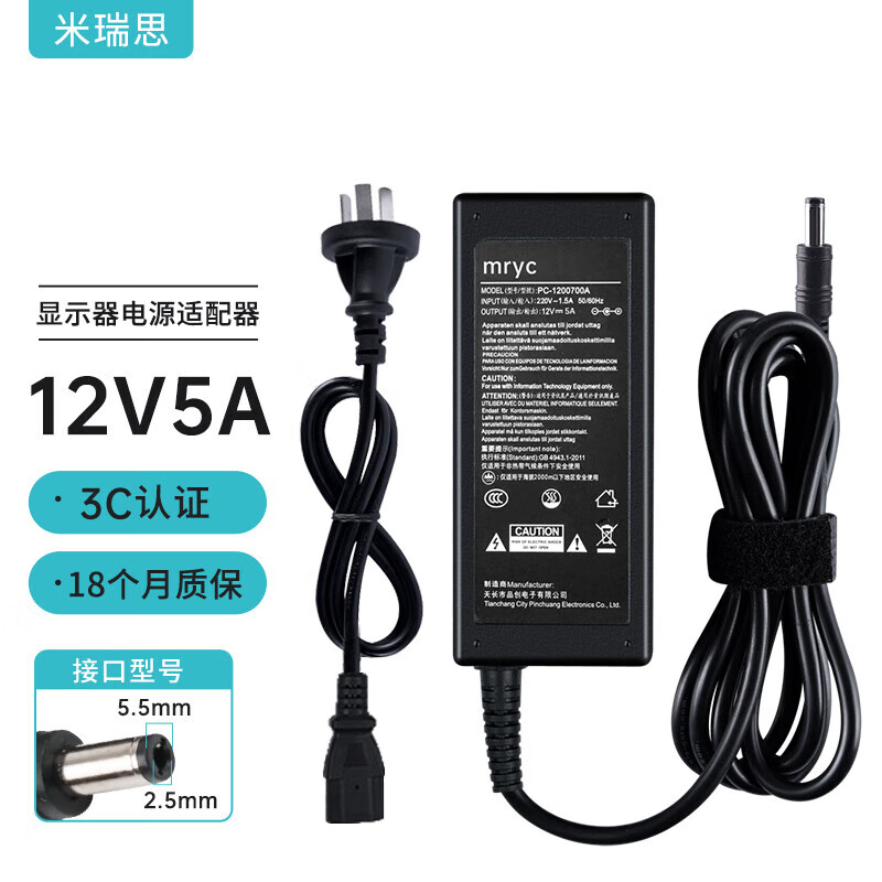 米瑞思（mryc）12V5A/4A/3A电源适配器线联想AOC液晶电脑显示器通用监控摄像头硬盘盒打印机按摩椅录相充电器