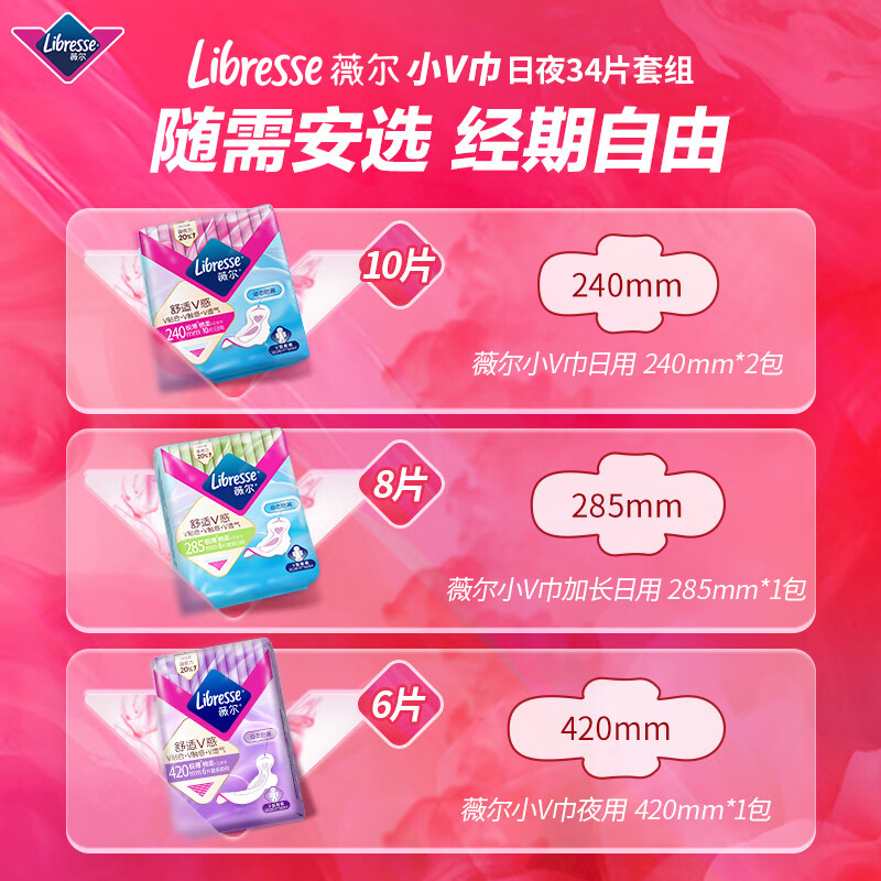 薇尔【品牌直供安心品质】卫生巾日夜组合姨妈巾套装4包34片V型贴合